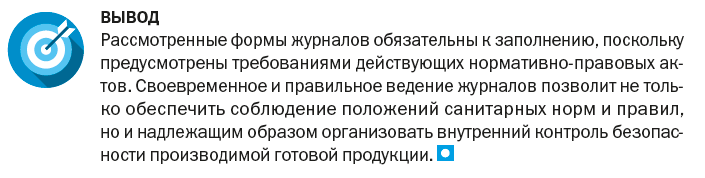 Какие продукты записываются в бракеражный журнал сырой продукции