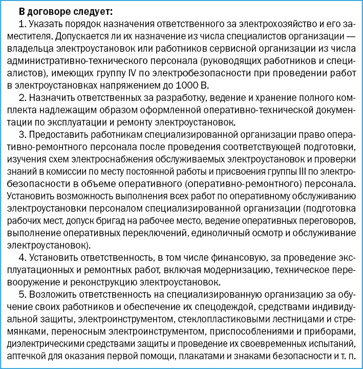 Правила ведения оперативного. Требования к командированному персоналу. Требования к командированному персоналу по электробезопасности. Работа командированного персонала в электроустановках.