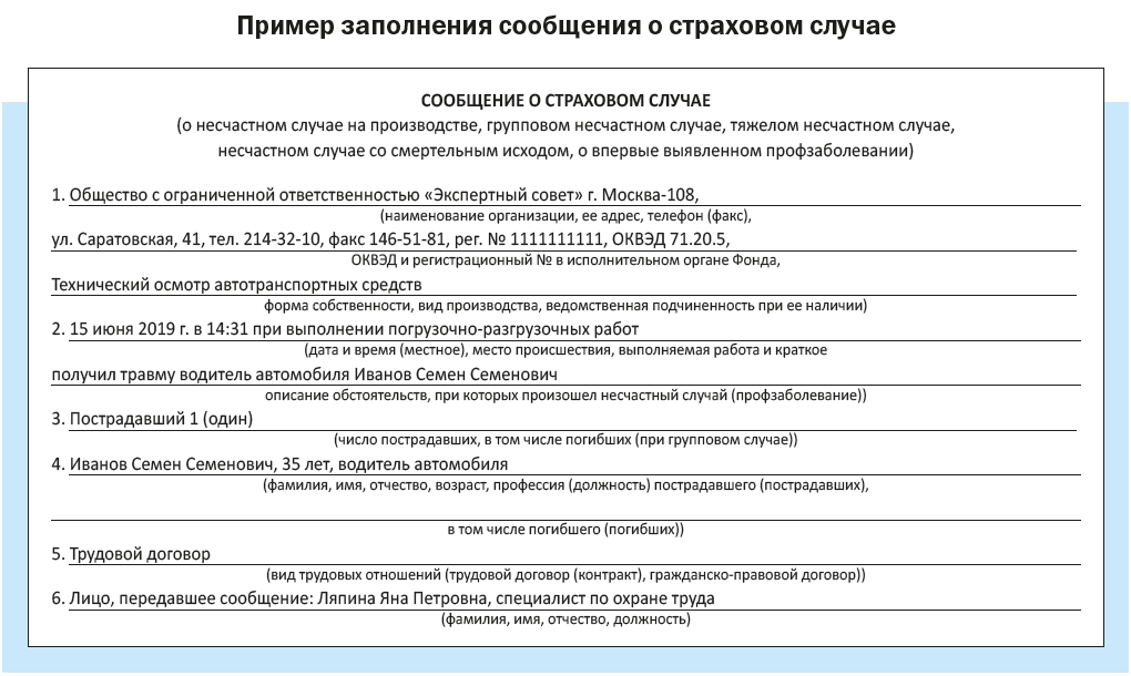 Акт 5 о несчастном случае