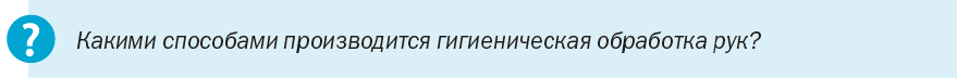 Гигиеническая обработка рук медицинского персонала тесты с ответами нмо тесты