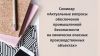 Семинар «Актуальные вопросы обеспечения промышленной безопасности на химически опасных производственных объектах»