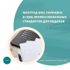 Минтруд внес поправки в семь профессиональных стандартов для медиков