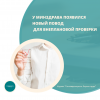 У Минздрава появился новый повод для внеплановой проверки