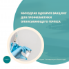 Минздрав одобрил вакцину для профилактики опоясывающего герпеса