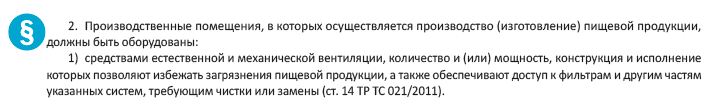 Требования к вентиляции на предприятиях общепита