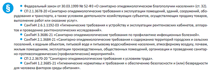 Нормативная база по производственному контролю