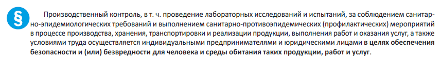Кто обязан проводить производственный контроль 