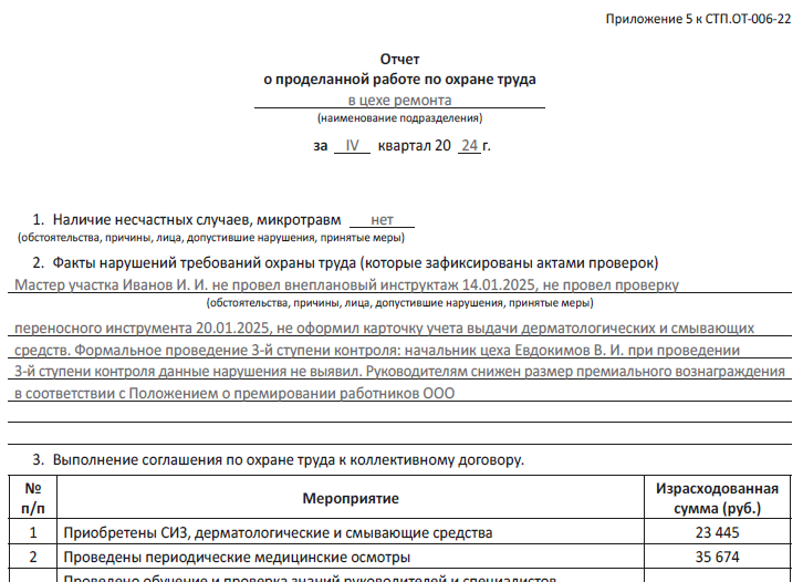 /upl/pictures/SEK/2025/otchet-po-ot.PNG
