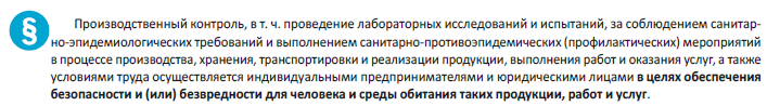 Что такое производственный контроль