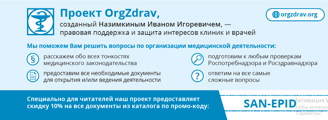 orgzdrav