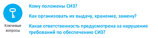 Минтруда россии от 29.10 2021 n 767н. Обеспечение работников средствами индивидуальной защиты ст 221 ТК РФ. Приказ Минтруда России от 29.10.2021 n 767н нормы выдачи СИЗ.