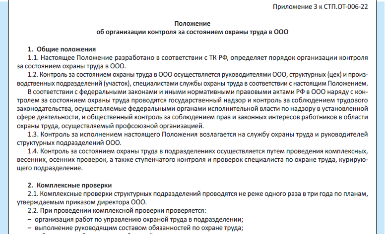 /upl/pictures/SEK/Pologenie_SUPB_SEC_3_2025.PNG
