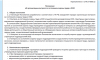 Положение об организации контроля за соблюдением требований охраны труда