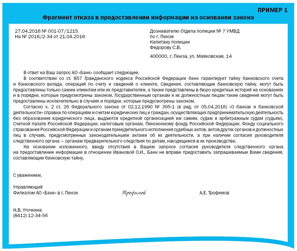 Ответ на запрос сфр в 2024. Ответ на письмо о предоставлении сведений образец. Образец письма на предоставление документов по запросу. Ответ на запрос о предоставлении информации образец письма. Образец запроса на предоставление информации.