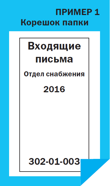 Реферат: Оперативное хранение документов 2