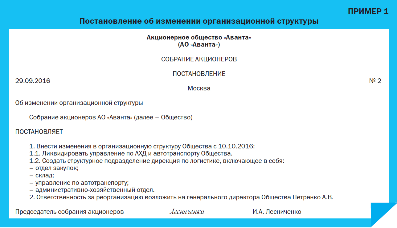 Название распоряжение. Приказ об изменении структуры предприятия. Приказ о формировании организационной структуры. Приказ об изменении организационной структуры. Приказ об объединении структурных подразделений образец.