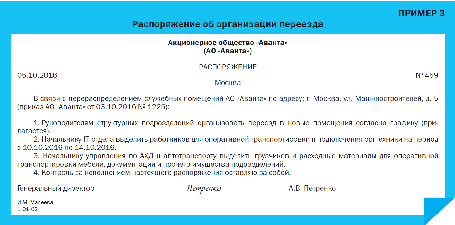 Предыдущий документ следующий документ. Распоряжение. Пример составления приказа. Приказ образец. Приказ по организации образец.