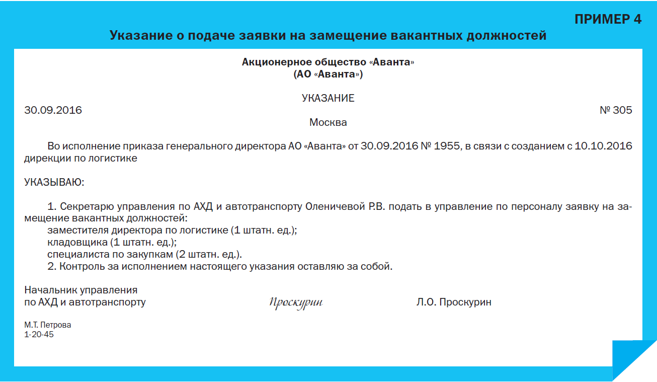 Указание образец документа. Приказ документ. Указание это распорядительный документ. Форма распорядительного акта.