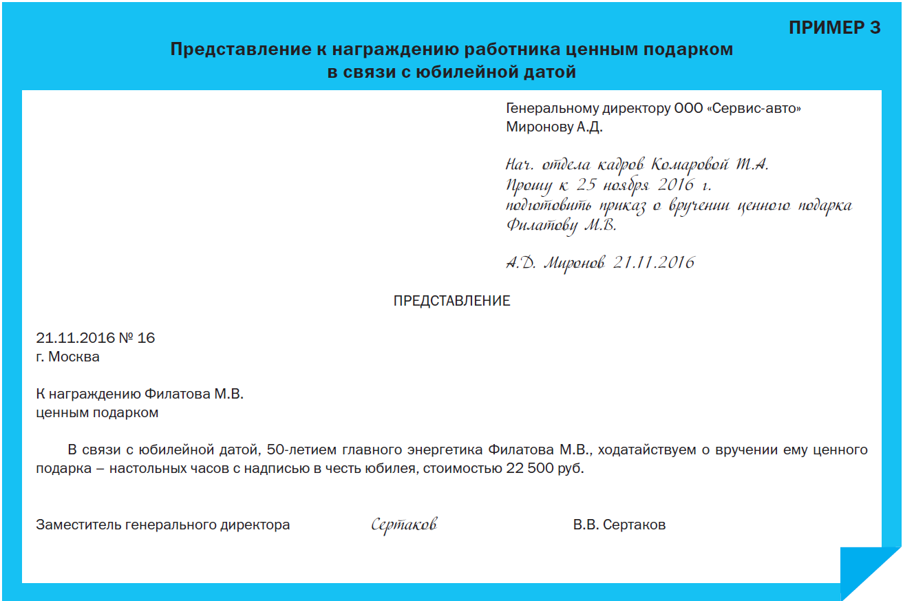 Образец письма о награждении. Служебная записка пример для выдачи премии. Образец служебной Записки для предоставления сотрудника. Служебная на премирование сотрудников. Служебка на имя руководителя.