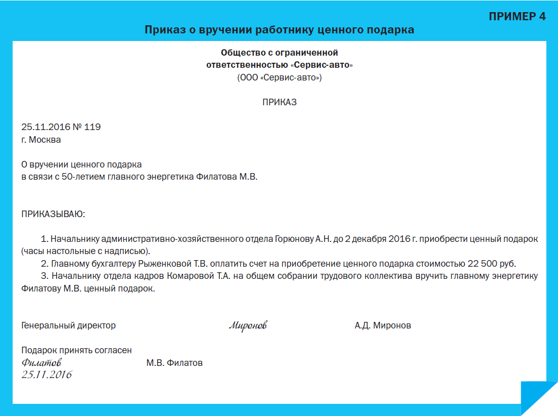 Образец приказа к празднику. Приказ о подарках сотрудникам. Приказ на подарки. Приказ на выдачу подарков. Приказ на вручение подарков сотрудникам.