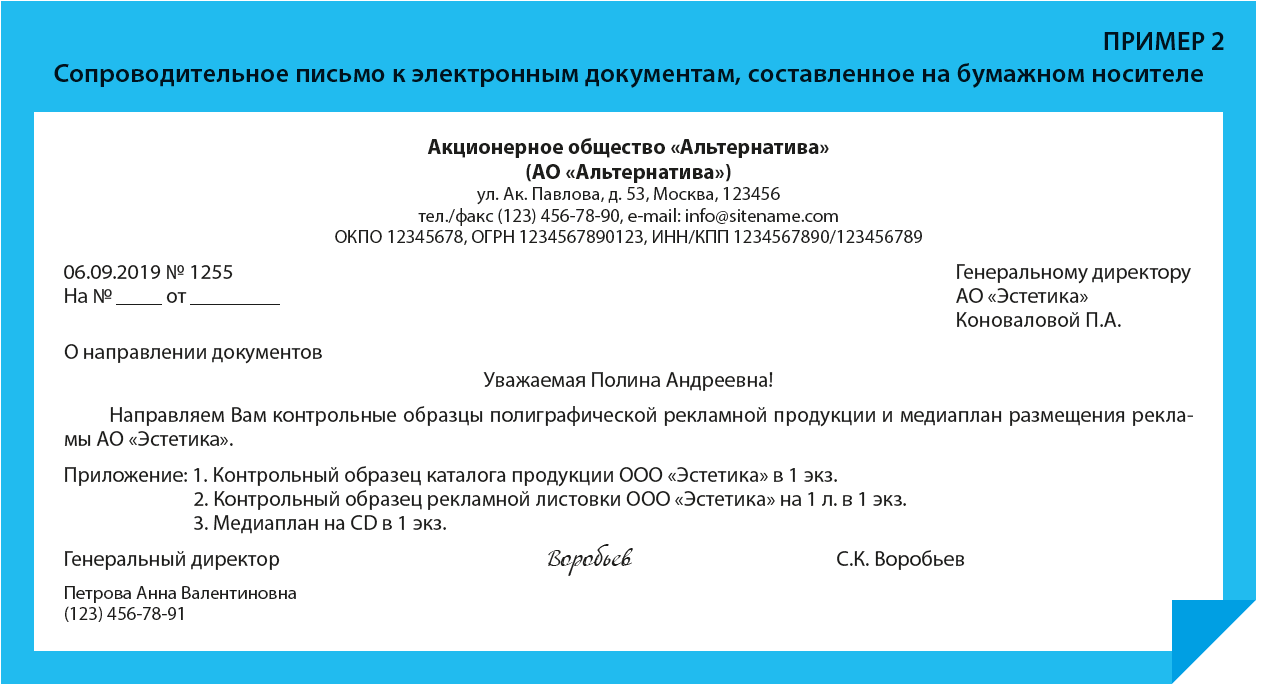 Проверьте в приложении письмо. Электронный документ пример. Документ на бумажном носителе. Письмо приложение в электронном виде. Приложение к документу.