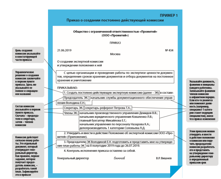 Приказ о квалификационной комиссии образец. Положение о квалификационной комиссии. Приказ о создании квалификационной комиссии. Приказ о присвоении разряда рабочему образец.