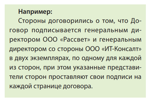 Статья 160 гк рф. Парафирование договора это. Договор с парафированными страницами. Парафирование текста договора. Парафирование страниц договора это.