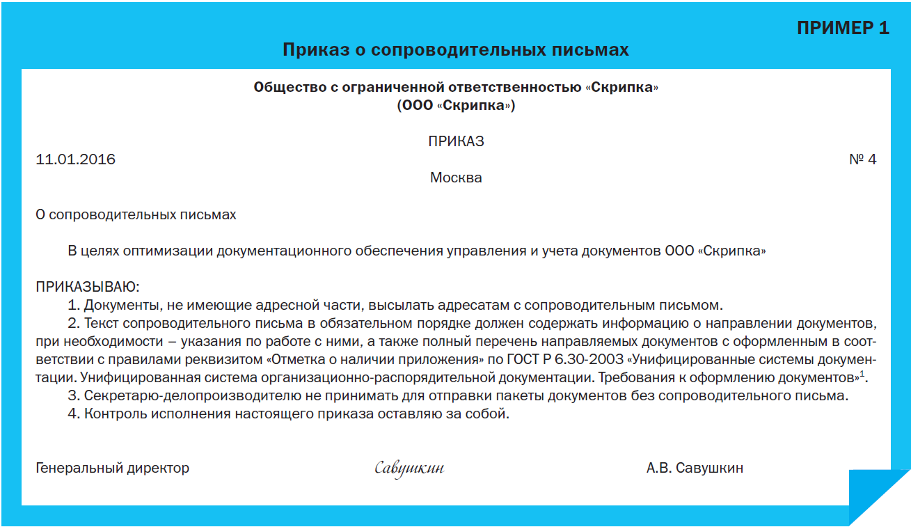 Приказ по предприятию. Приказ пример документа. Примеры приказов в организации. Приказ о регистрации входящей корреспонденции образец.