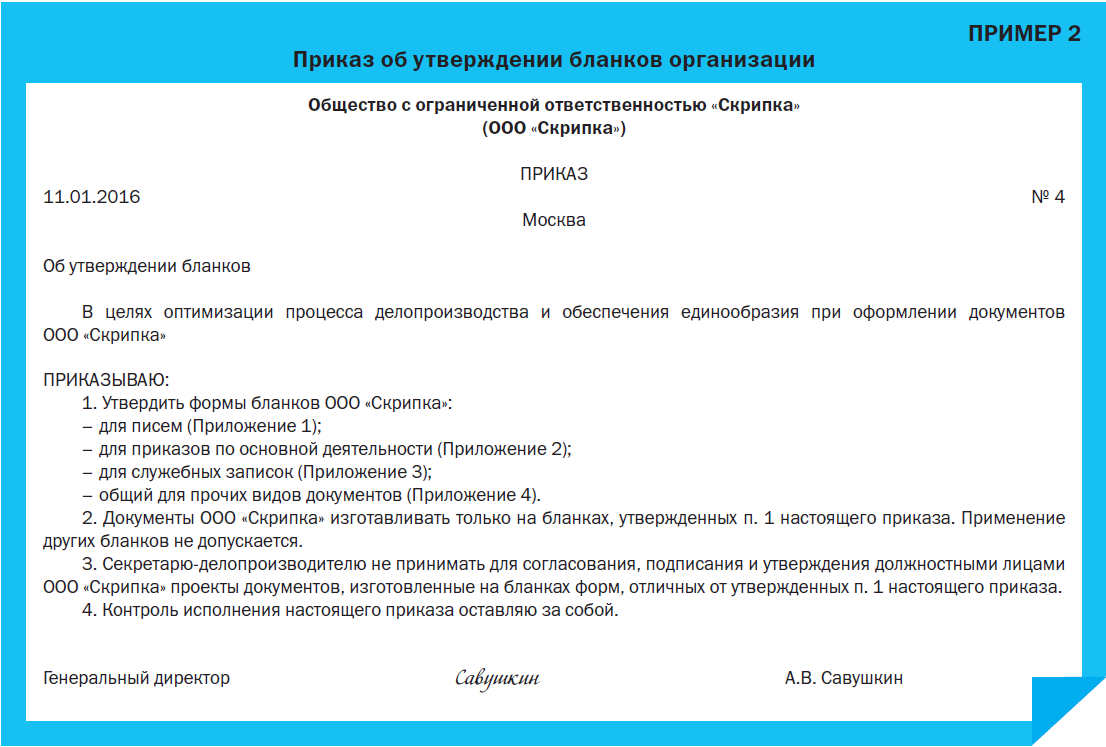 Учреждениях и организациях утвержденной приказом