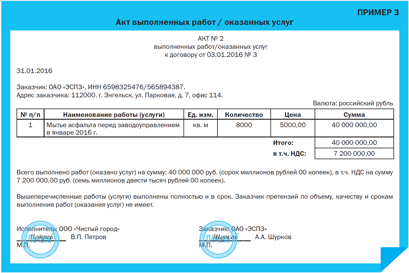 Выполненные работы подтверждаю. Акт об оказании бухгалтерских услуг образец Word. Акт выполненных работ. Бухгалтерский акт выполненных работ. Акт выполненных работ образец.