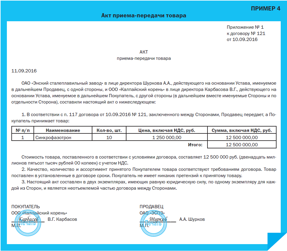 Акт приема передачи готовой продукции образец простой