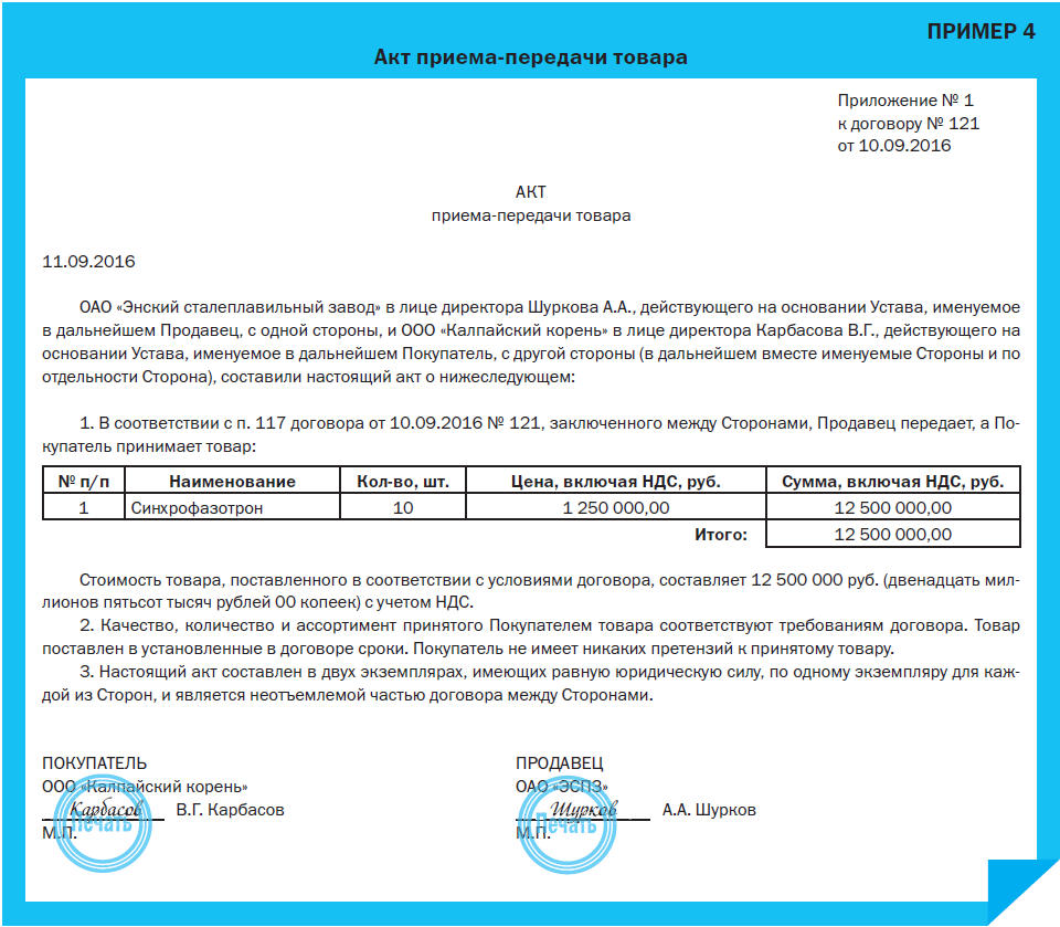 Акт приема передачи образец простой заполненный