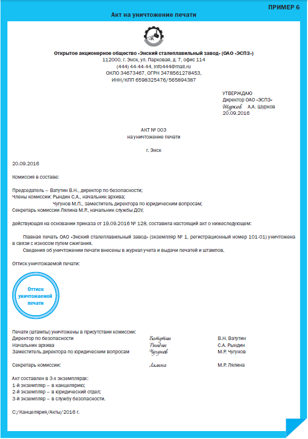 Приказ о печатях и штампах на предприятиях образец