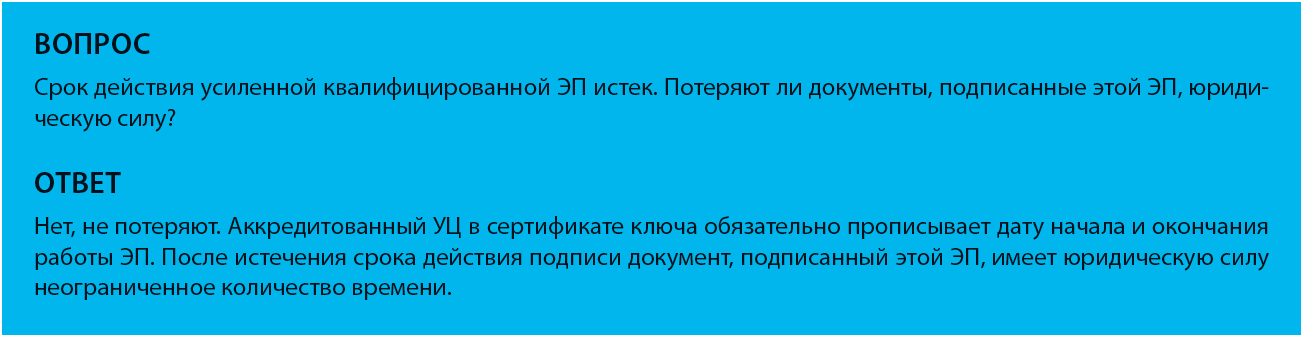 По каким причинам прекращается действие сертификата ключей проверки электронной подписи