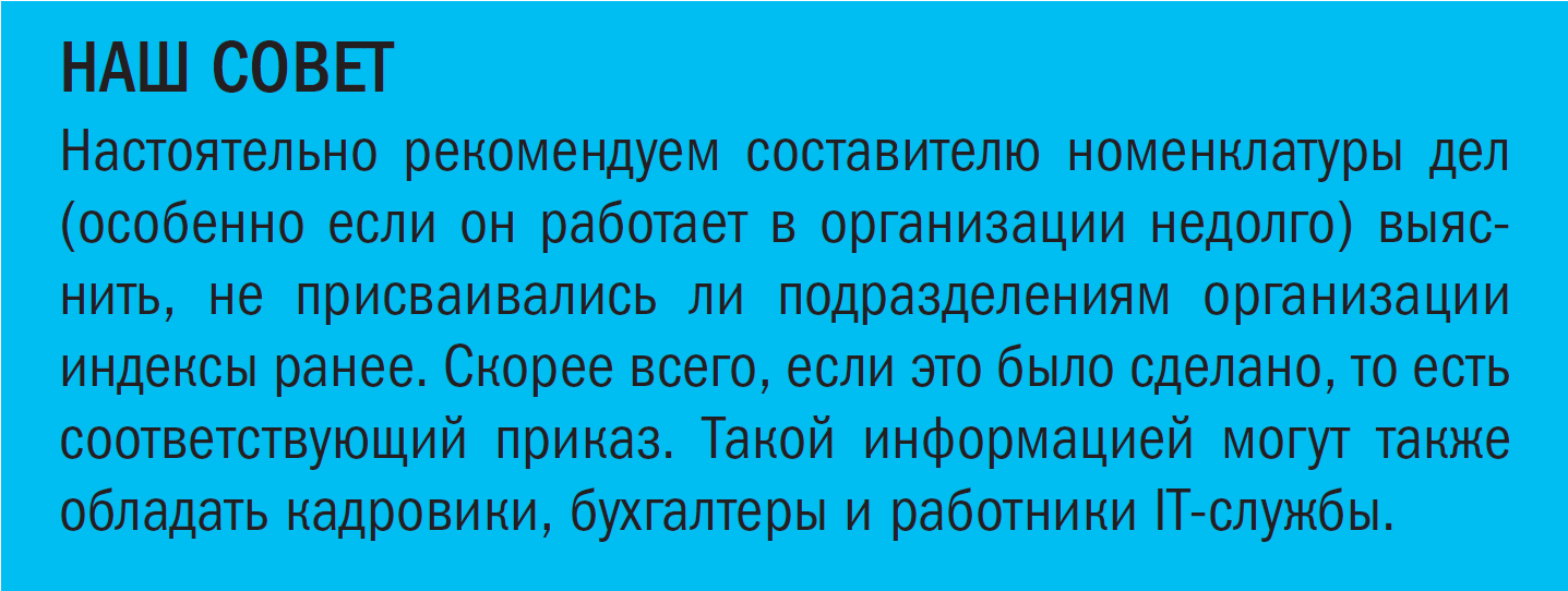 Реферат: Номенклатура дел организации 2