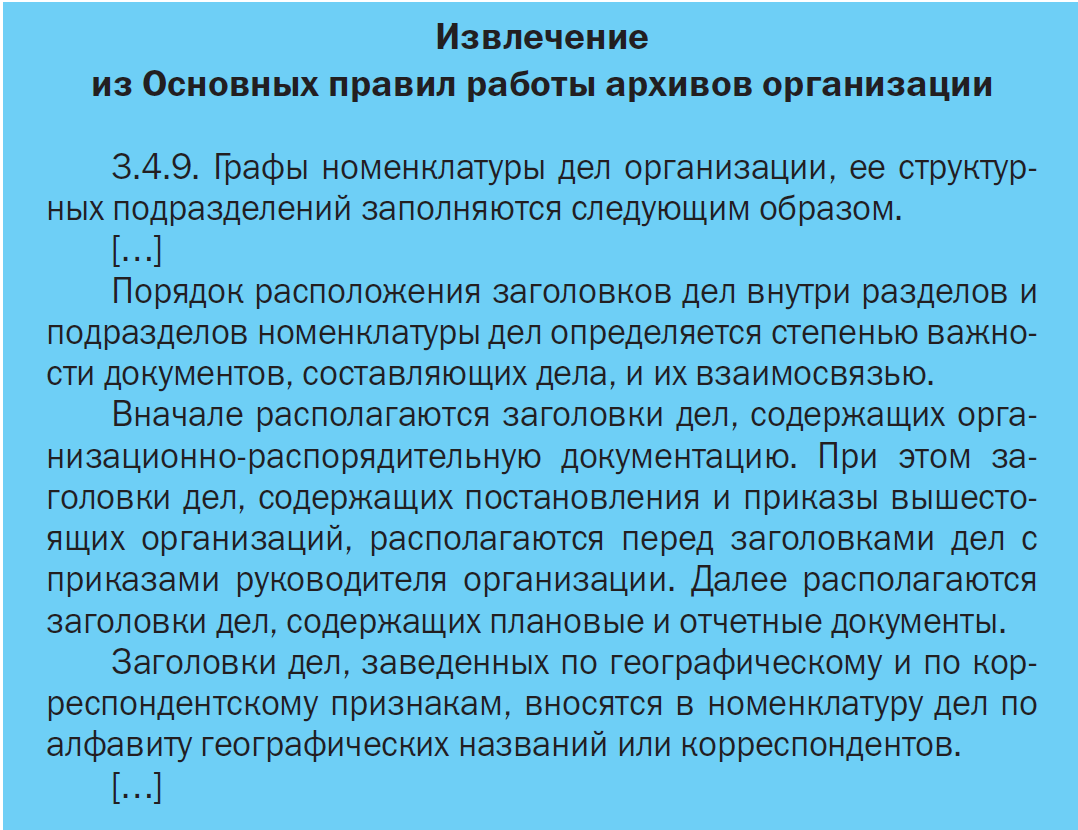 Дипломная работа: Номенклатура дел виды, роль и значение