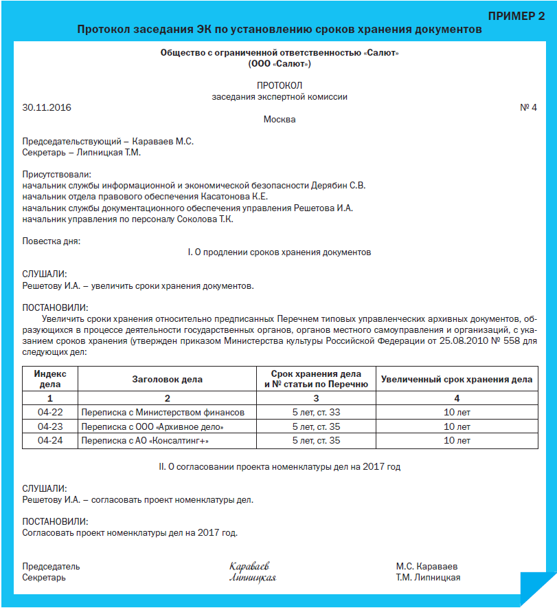 Курсовая работа по теме Методика составления номенклатуры дел учреждения