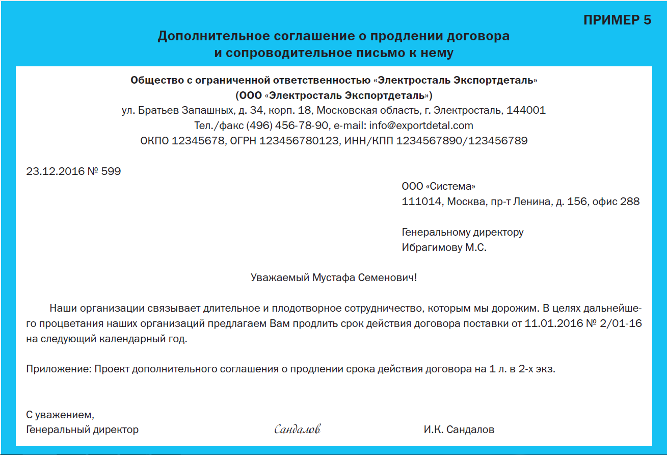 Письмо об изменении договора. Письмо о продлении договора. Письмо о пролонгации договора образец. Gmcmvj j PFRK.xtybb ljujdjhf. Письмо о продлении сроков контракта.