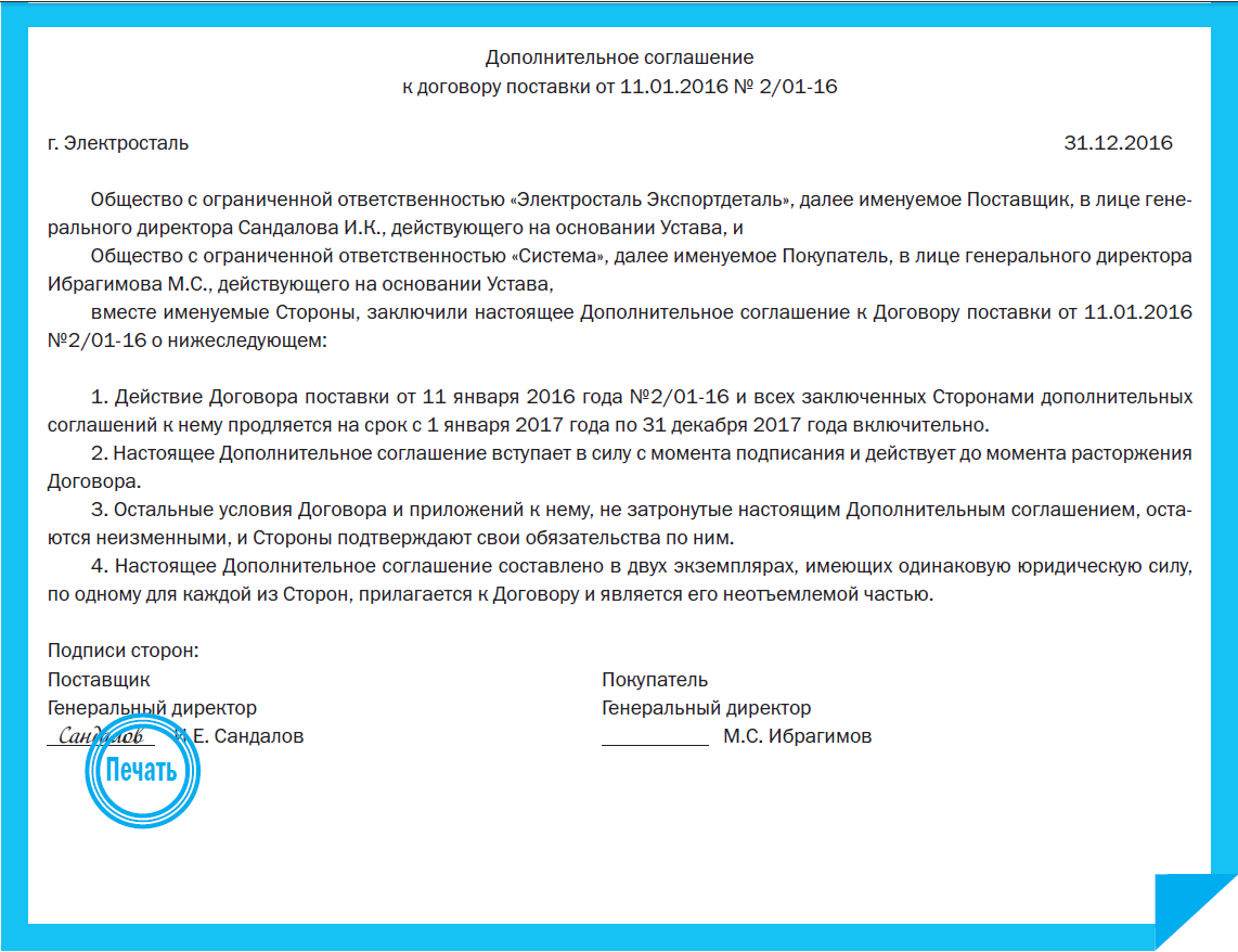 Контракт на сво продлевается автоматически. Доп соглашение о продлении договора. Дополнительное соглашение о продлении срока договора. Заключить дополнительное соглашение к договору. Дополнительное соглашение о пролонгации договора.