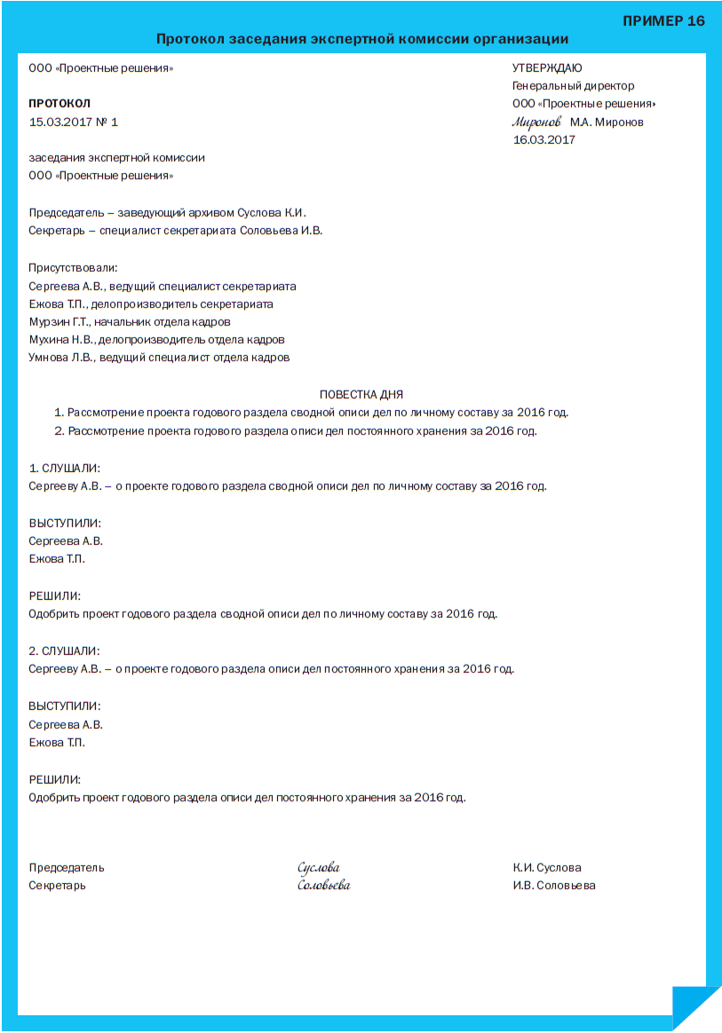 Протокол образец рб