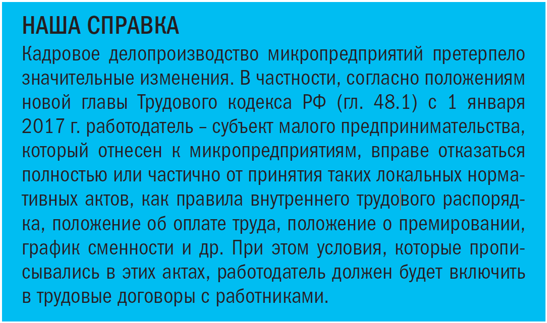 Шпаргалка: Кадровое делопроизводство