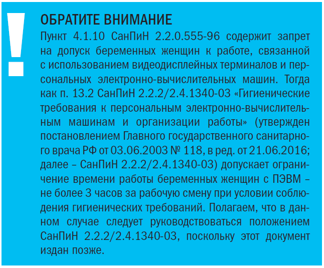 Заявление о беременности для работодателя образец