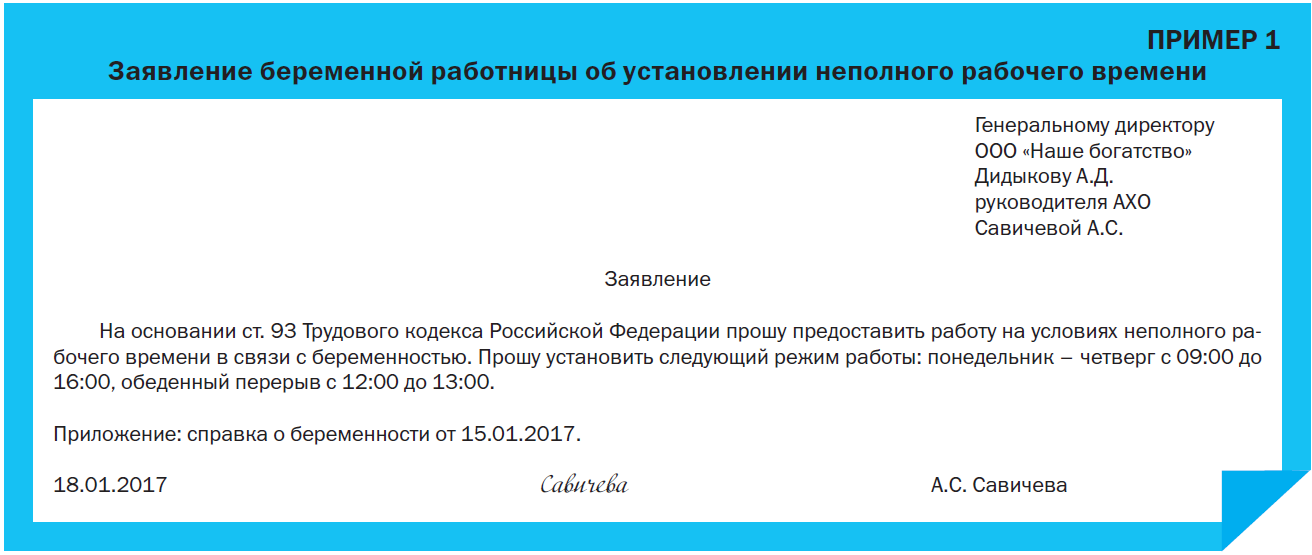 Справка с места работы для постановки на учет по беременности