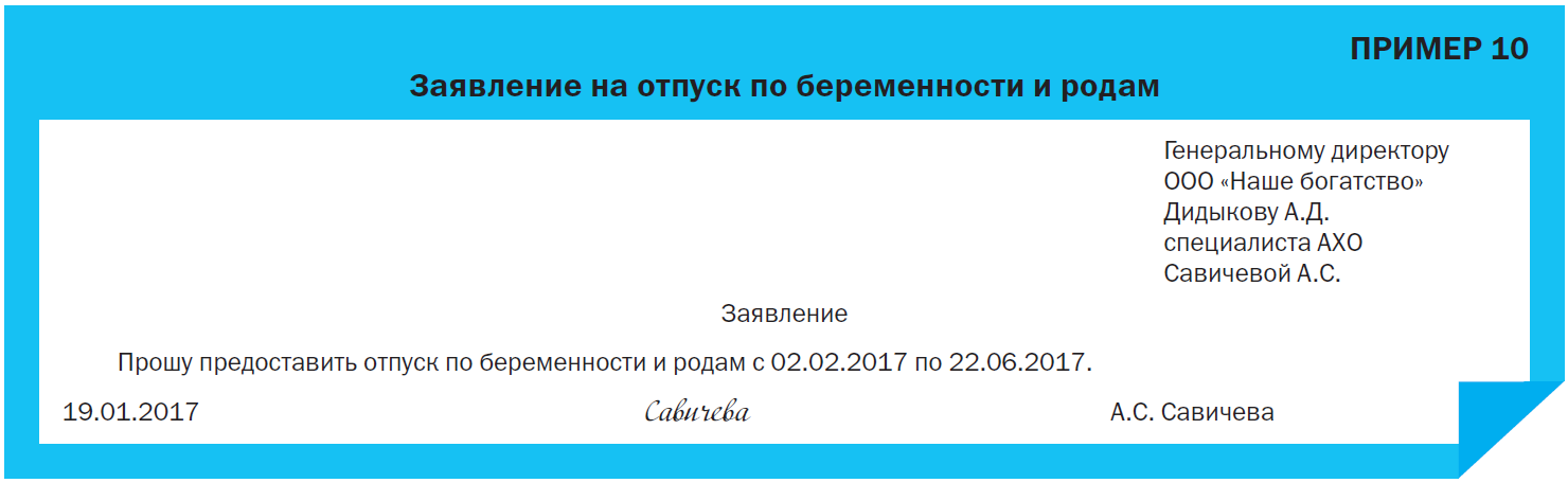 Справка с места работы для постановки на учет по беременности