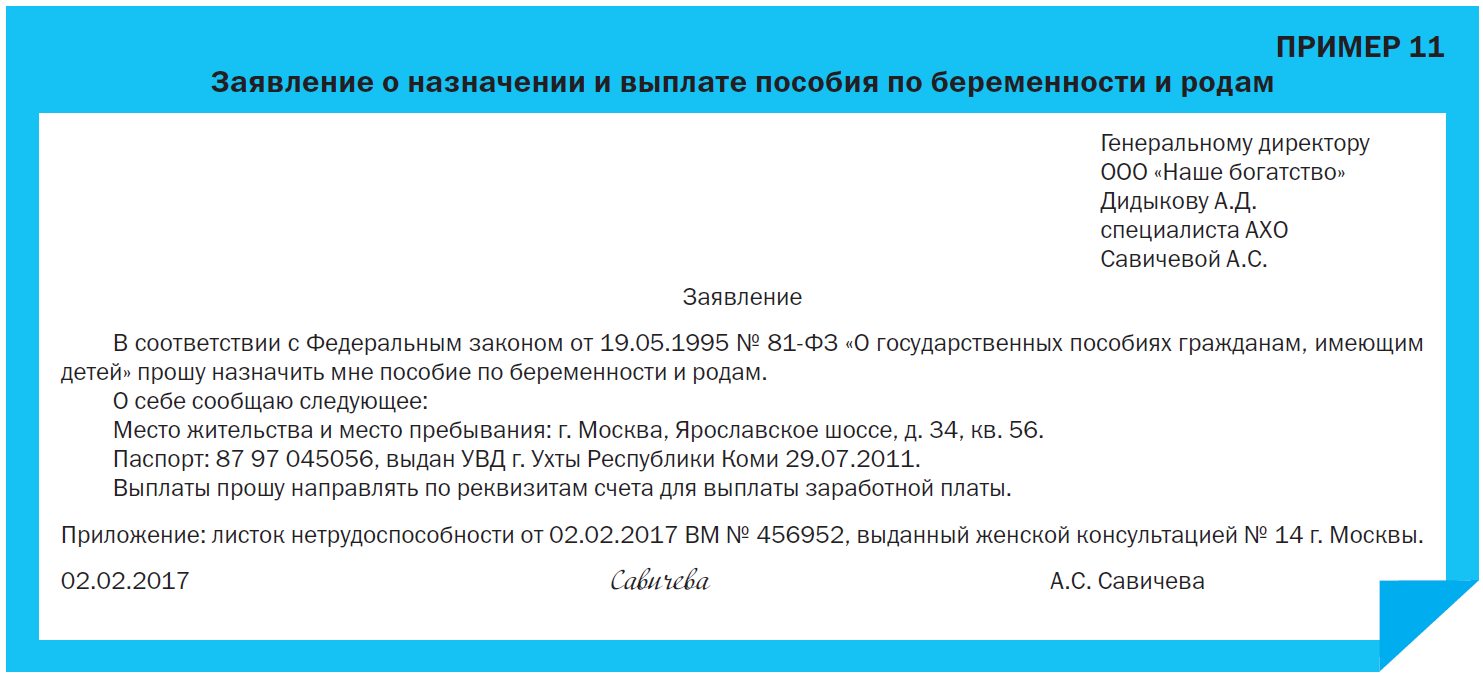 Заявление о беременности для работодателя образец