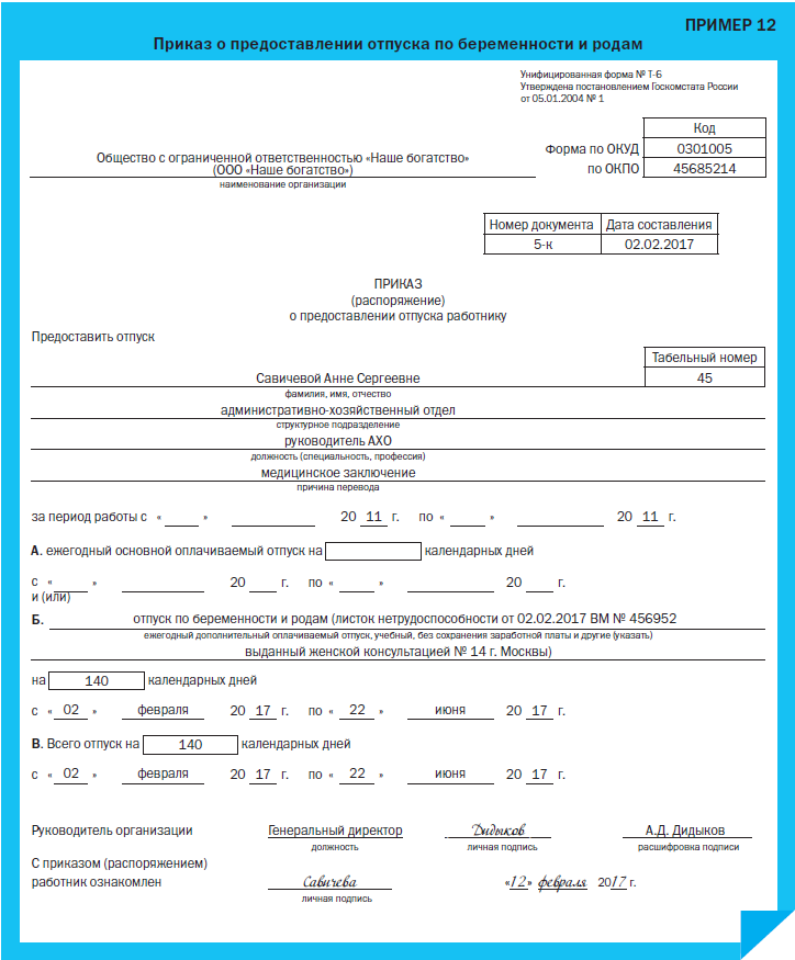 Какой срок отпуска по беременности и родам. Приказ о предоставлении отпуска работнику образец заполнения. Бланк заявления и приказа о предоставлении отпуска работнику. Отпуск по беременности и родам. Отпуск по беременности и Родом.