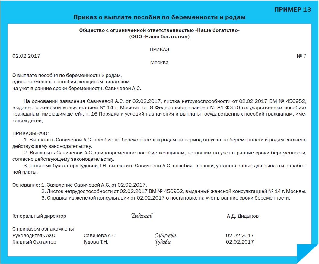 Больничный по беременности и родам документы