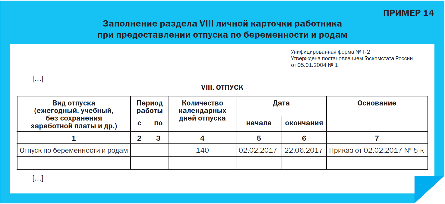 Заявление о беременности для работодателя образец