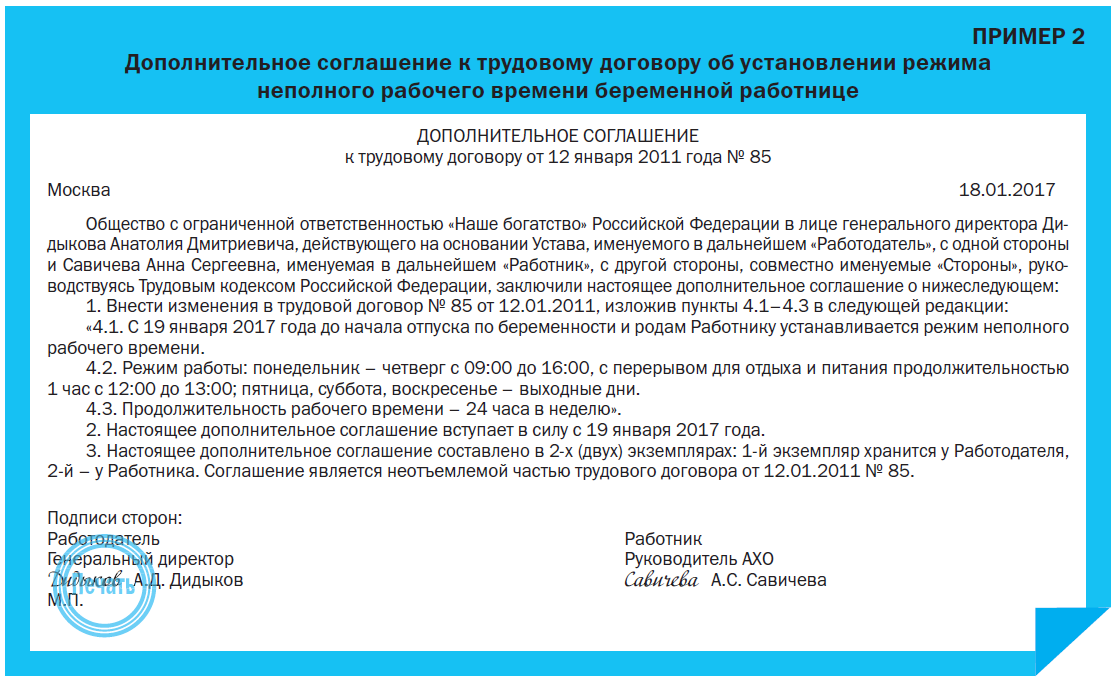 Заявление о беременности для работодателя образец