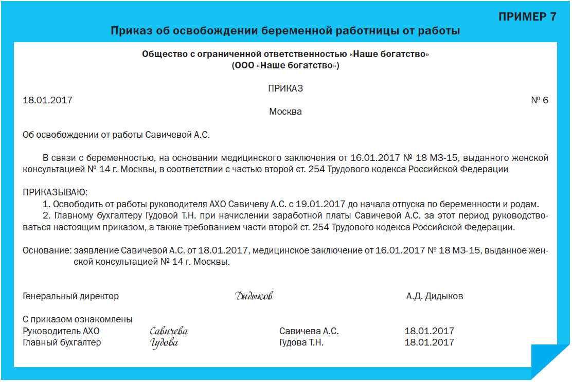 Справка с места работы для постановки на учет по беременности